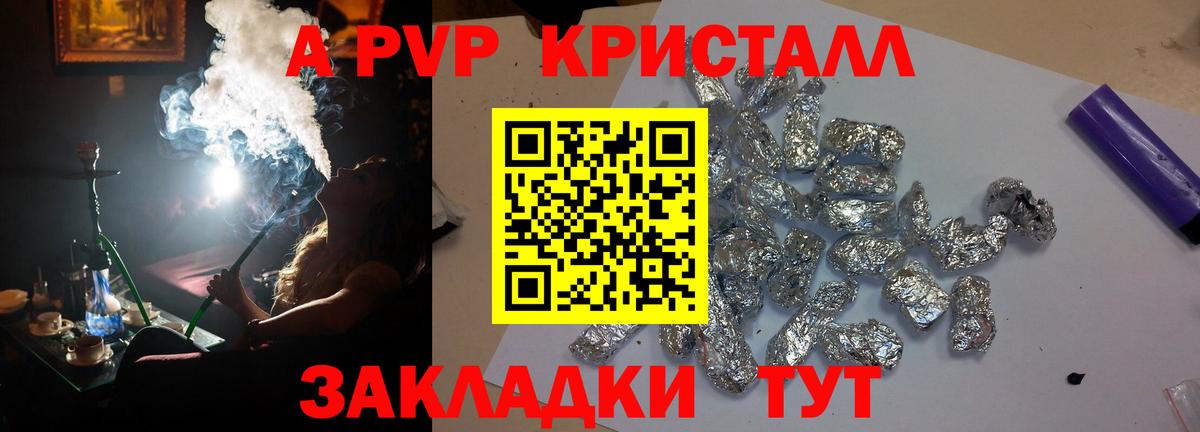 Обь  Alpha-PVP Crystall  Alpha-PVP Соль  Вход с VPN  A-PVP крисы CK 
