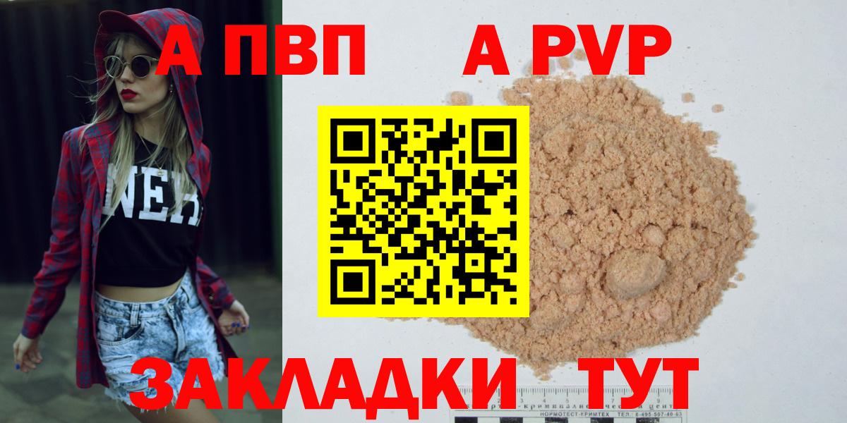Альфа ПВП кристаллы Обь