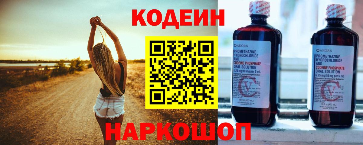 Кодеиновый сироп Lean Purple Drank Обь