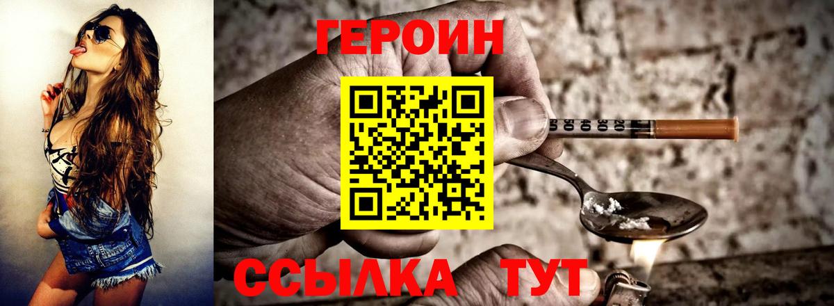Героин  Героин гречка  Вход с VPN  Обь 