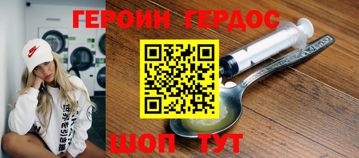 ГЕРОИН хмурый Обь