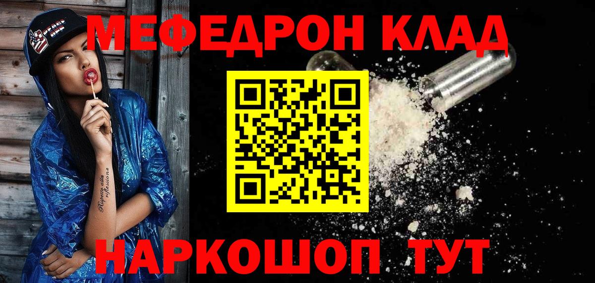 Меф мяу мяу Обь