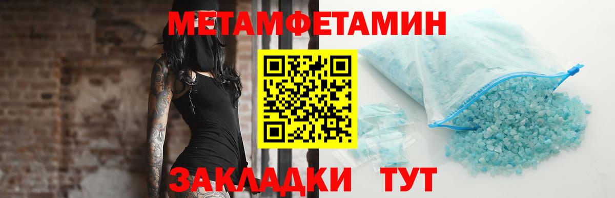 МЕТАМФЕТАМИН пудра  Вход с VPN  Обь 